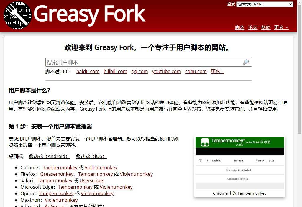 GreasyFork油猴